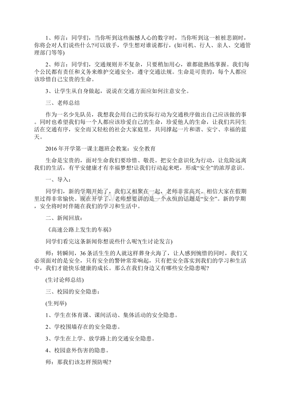 开学第一课主题班会教案安全法制教育.docx_第2页