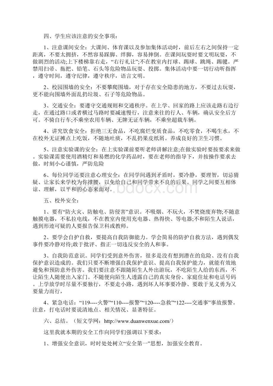 开学第一课主题班会教案安全法制教育.docx_第3页