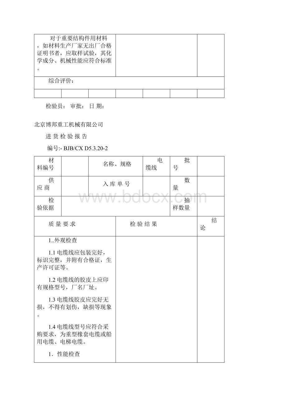 进货检验报告.docx_第2页