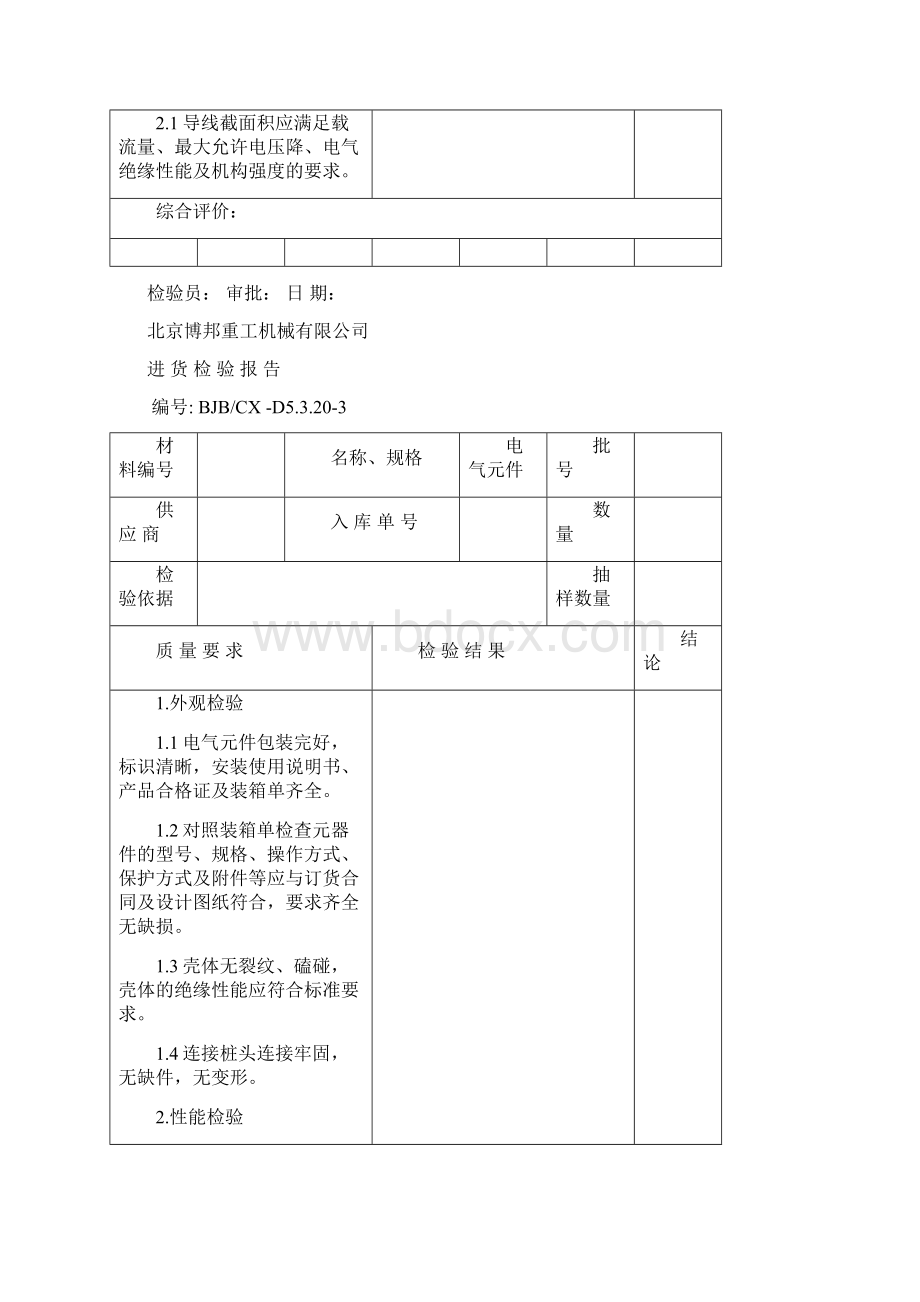 进货检验报告.docx_第3页