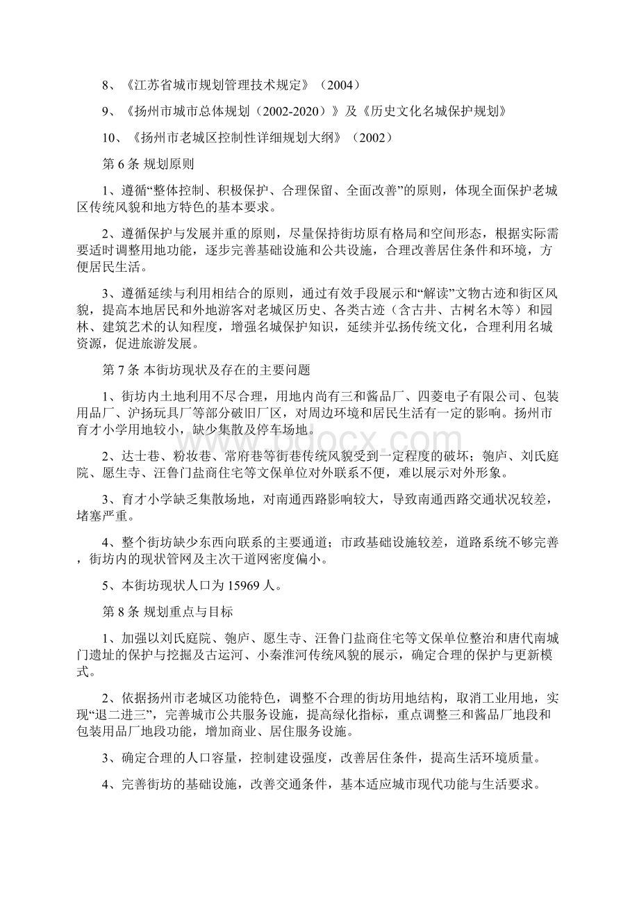 扬州市老城区10号街坊控制性详细规划文本Word格式.docx_第2页