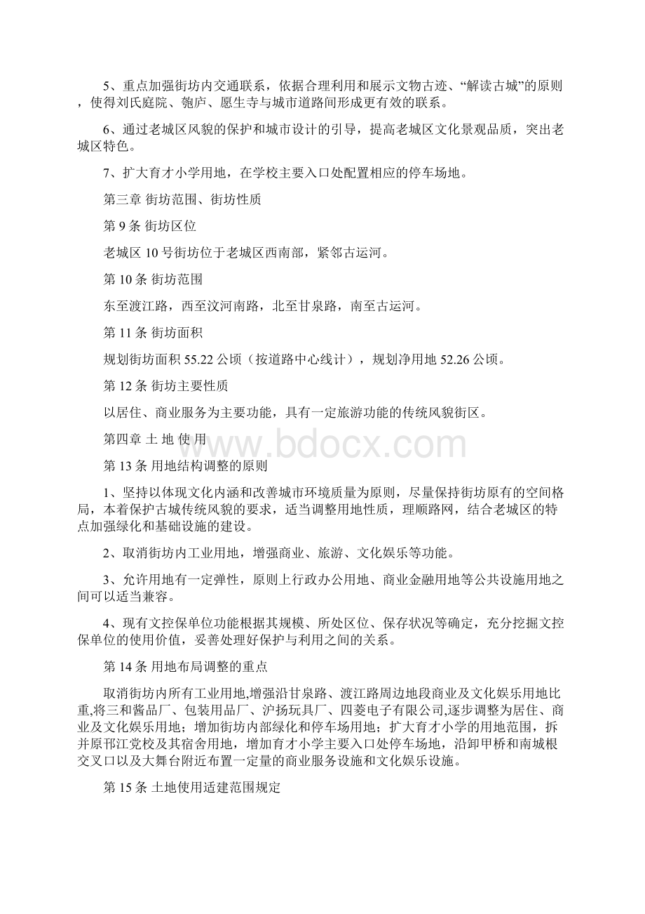 扬州市老城区10号街坊控制性详细规划文本Word格式.docx_第3页