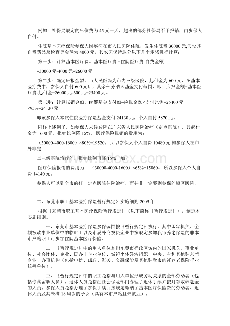 东莞市职工基本医疗保险暂行规定.docx_第2页