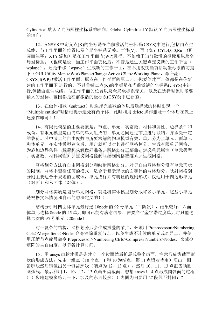 有限元理论与ANSYS应用学习.docx_第3页