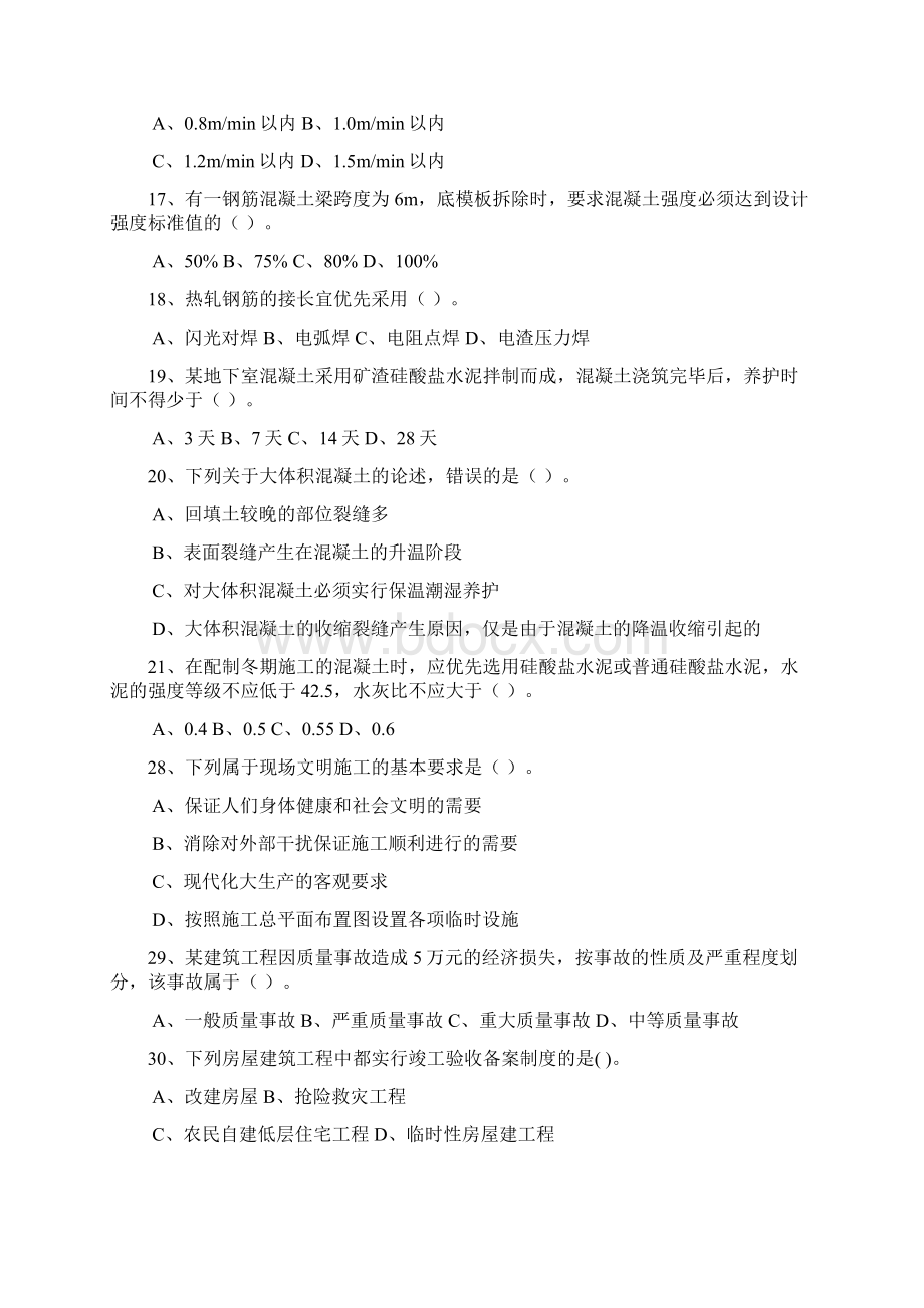 湖南建筑中级职称考试专业知识与实务真题.docx_第3页