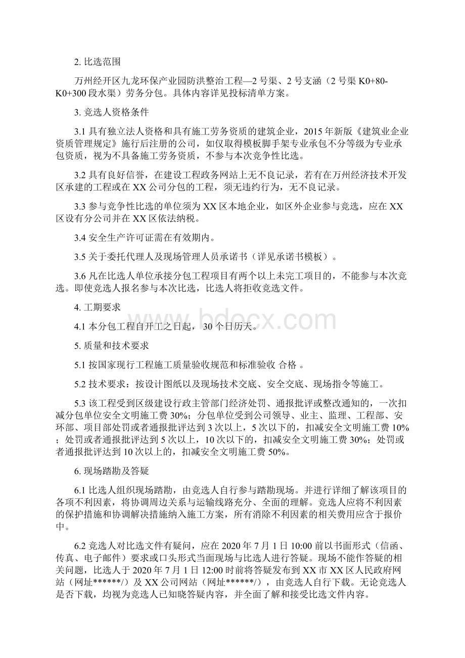 劳务分包比选文件劳务分包竞选文件模板Word文件下载.docx_第2页