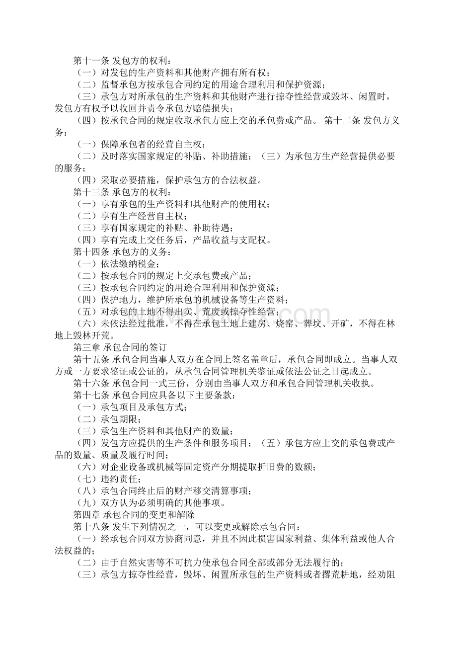 农村合作经济承包合同Word格式文档下载.docx_第2页