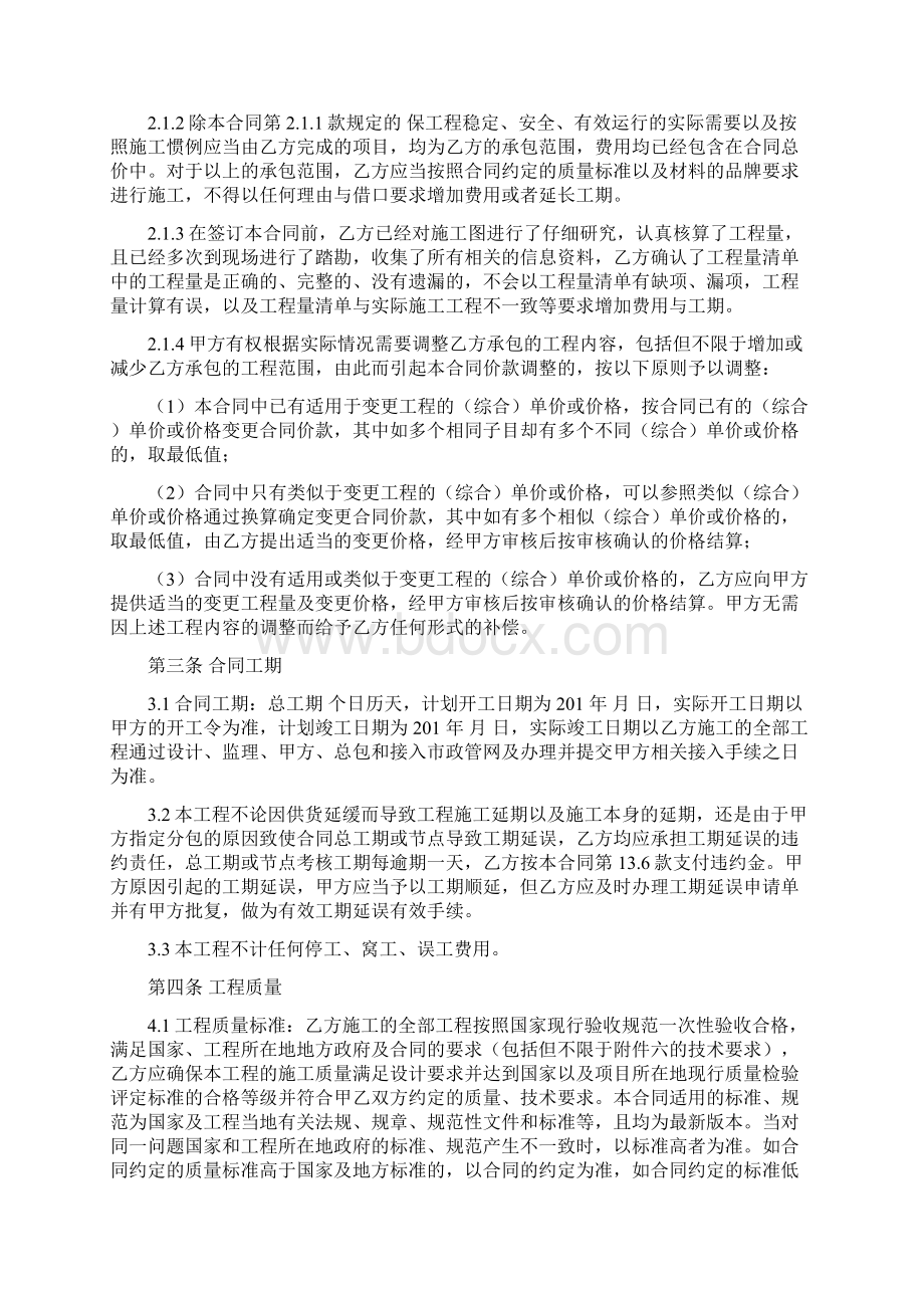 室外管网工程施工合同.docx_第2页