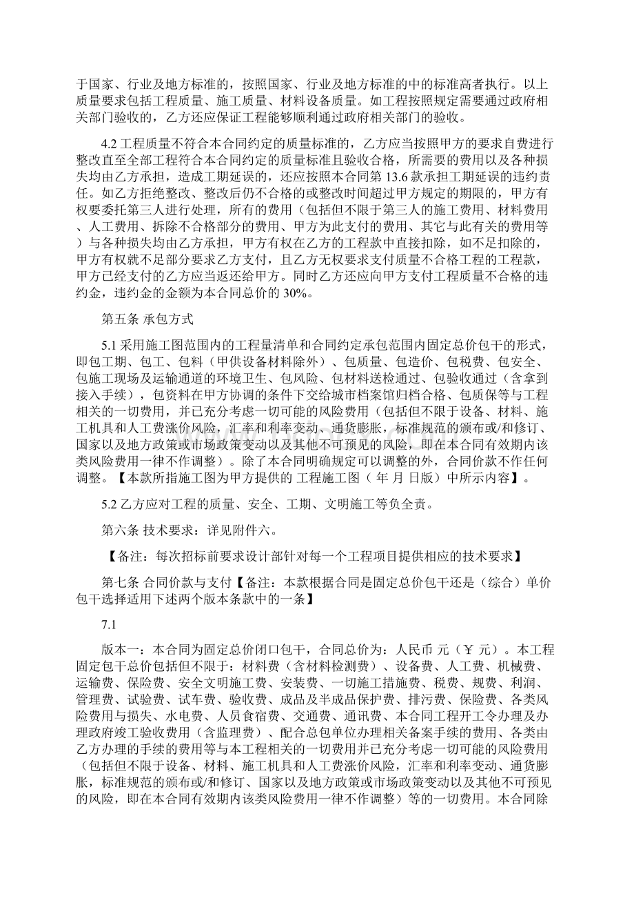 室外管网工程施工合同.docx_第3页