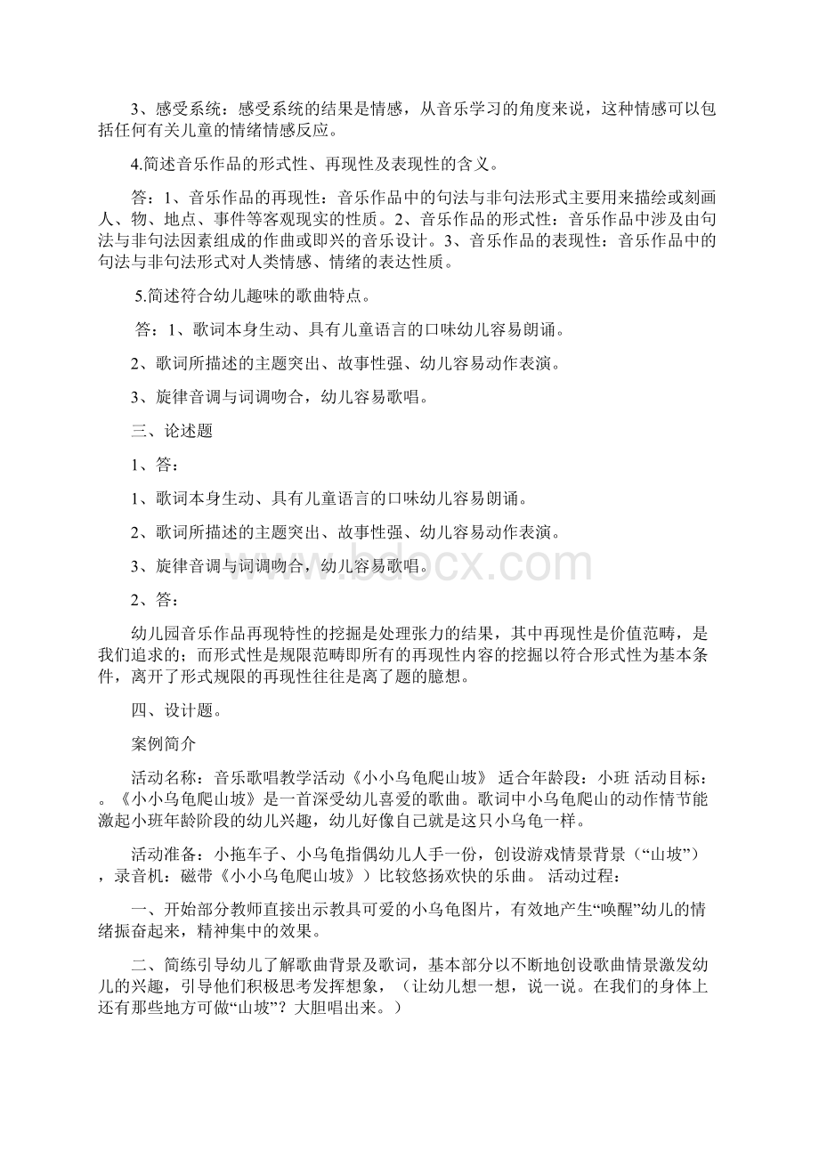 学前儿童艺术教育音乐形成性考核册作业答案解析.docx_第2页