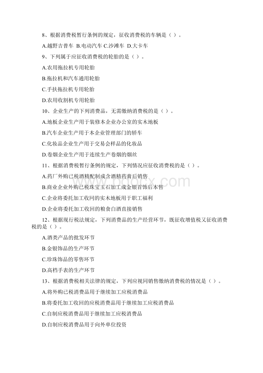 消费税习题集.docx_第2页