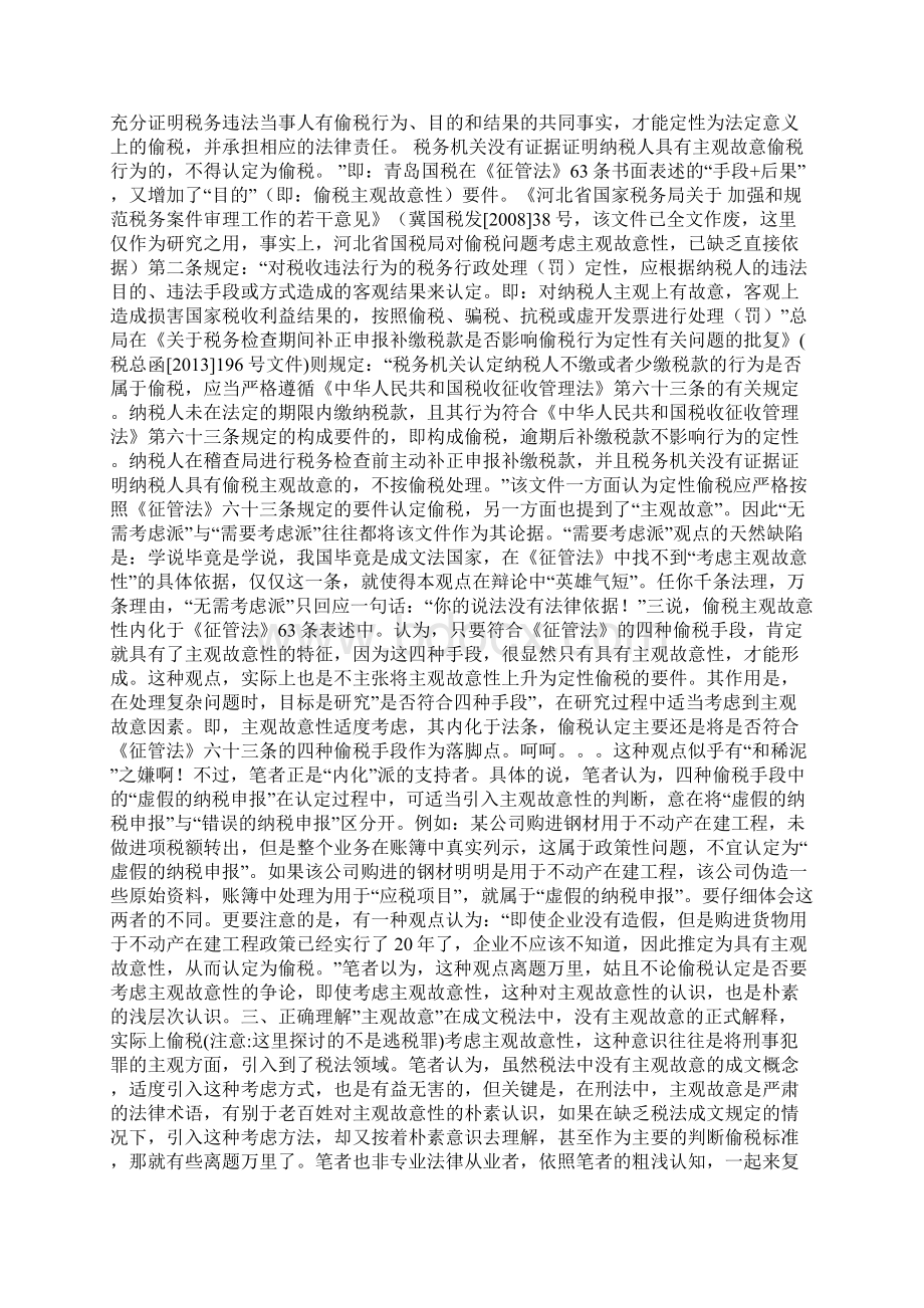 会计实务难以琢磨的偷税主观故意性.docx_第2页