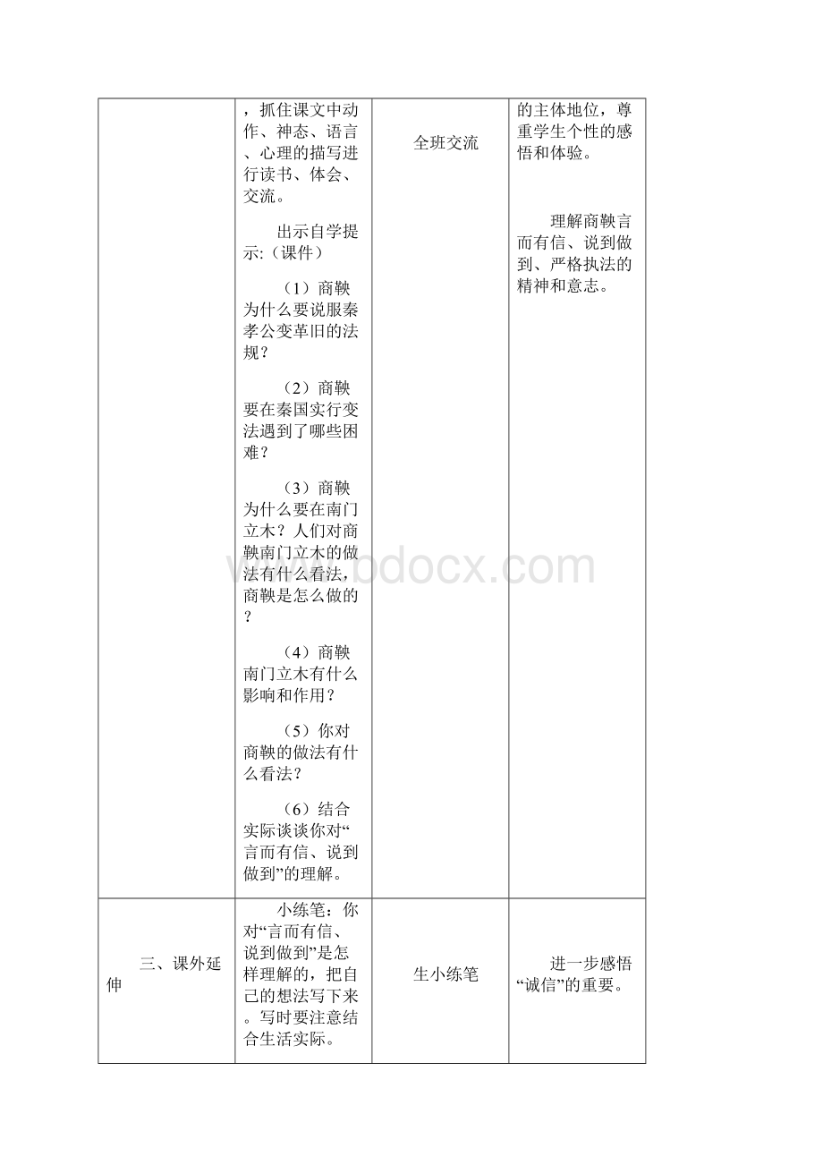 六年级下册语文第二单元Word格式文档下载.docx_第3页