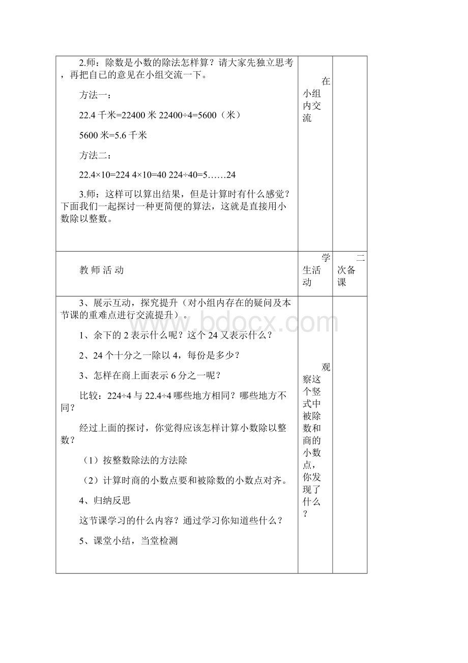 五上数学第三四单元备课.docx_第2页