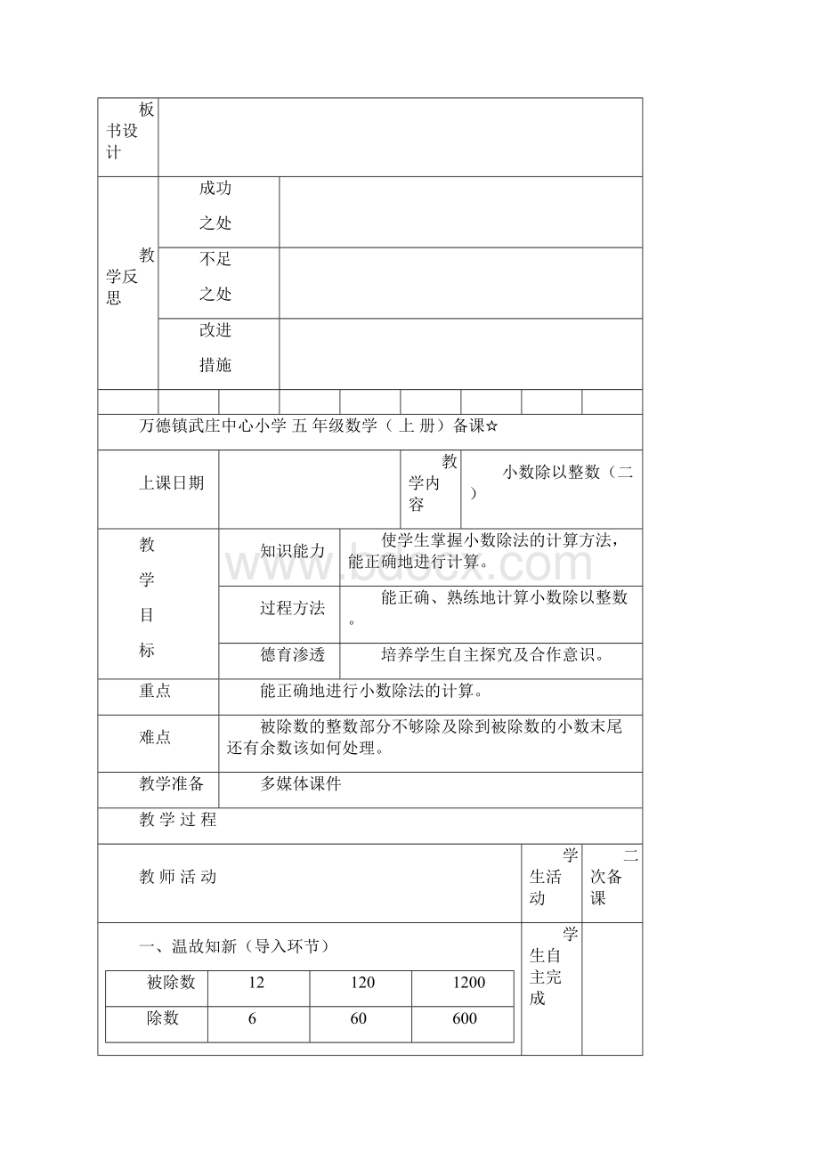 五上数学第三四单元备课.docx_第3页