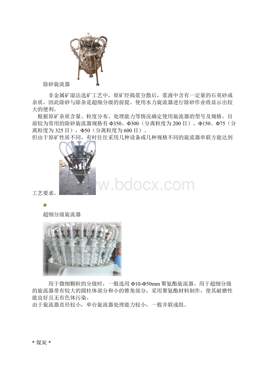 海王水力旋流器Word文档下载推荐.docx_第3页