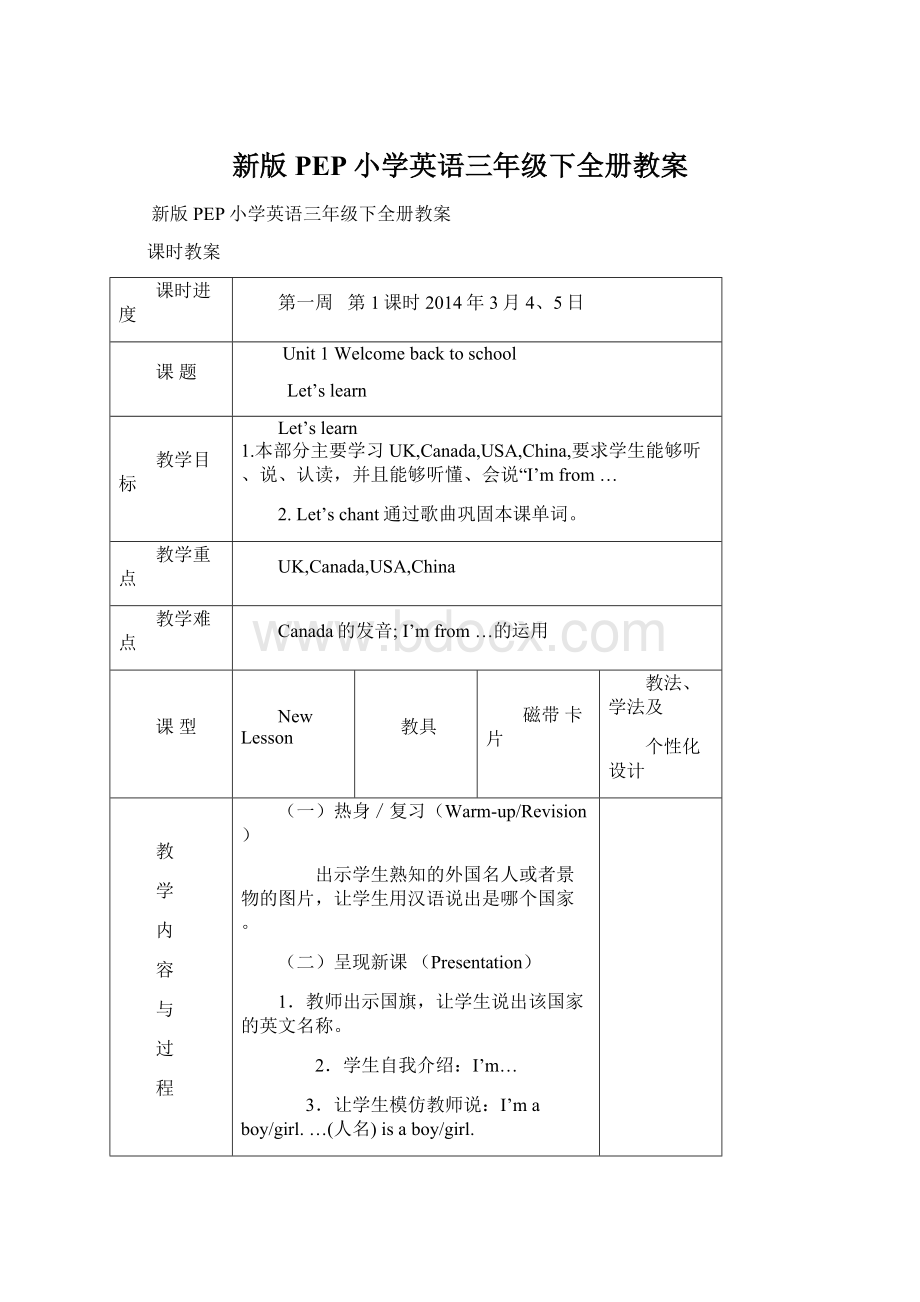 新版PEP小学英语三年级下全册教案.docx