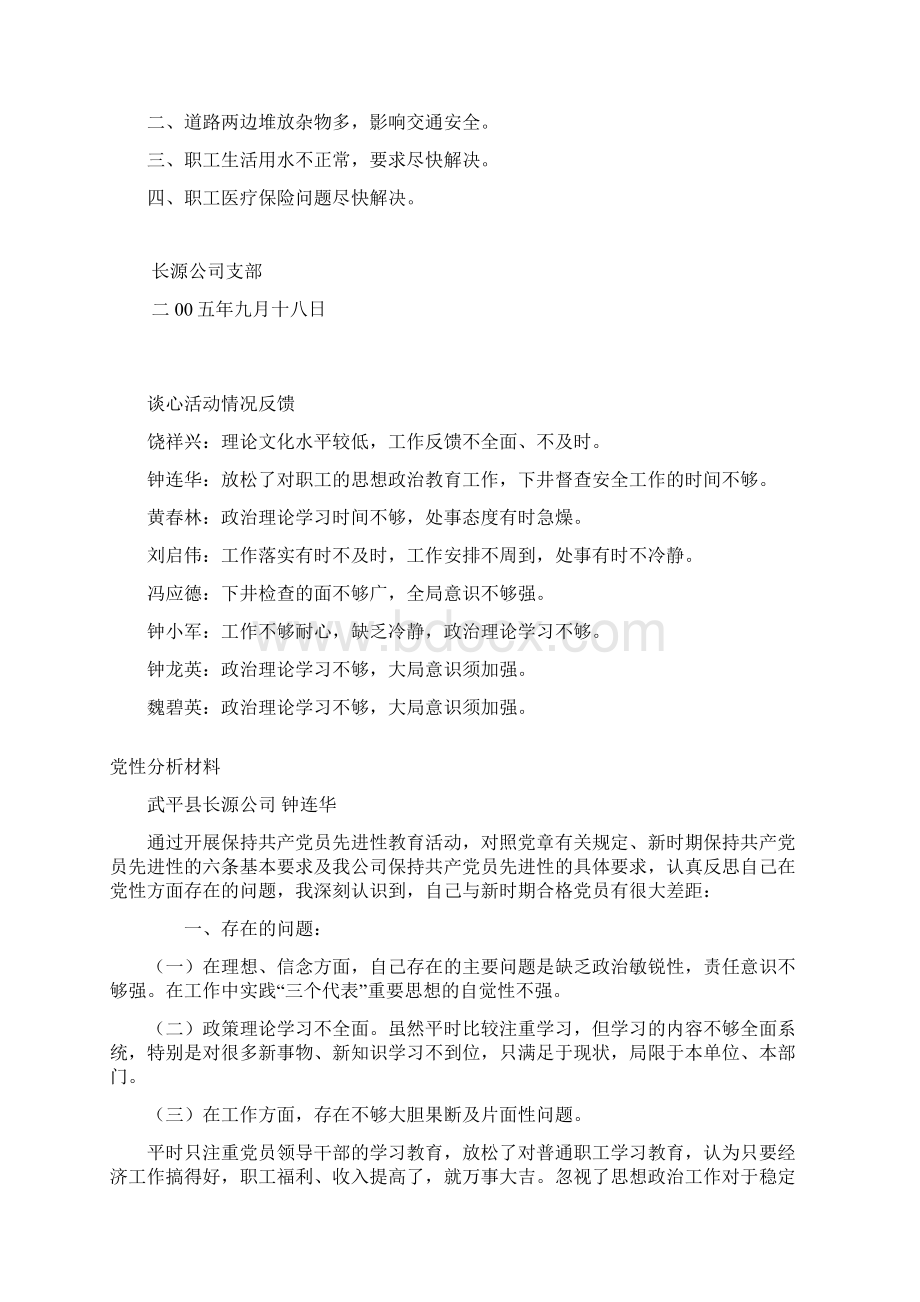 党性分析材料Word文档下载推荐.docx_第3页