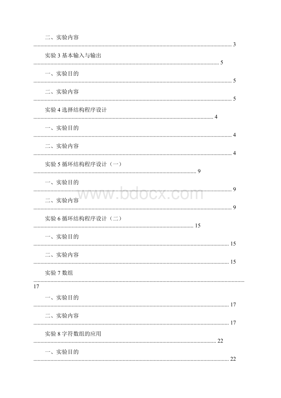 C语言程序设计上机实验指导与习题第三版陈湘骥编著著华南农业大学参考答案Word格式文档下载.docx_第2页