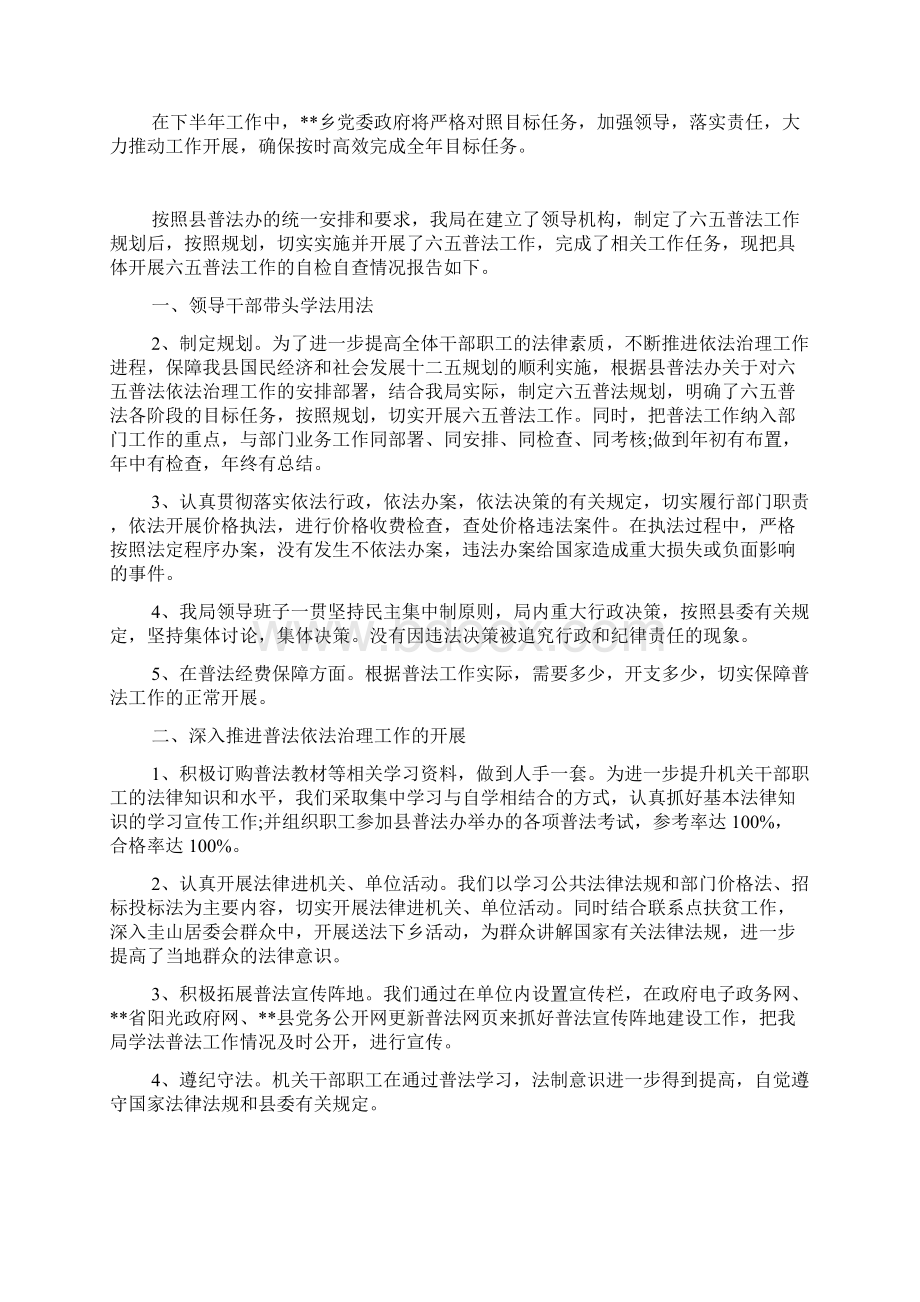 重大传染病防治狂犬病防制无偿献血工作自查报告.docx_第2页