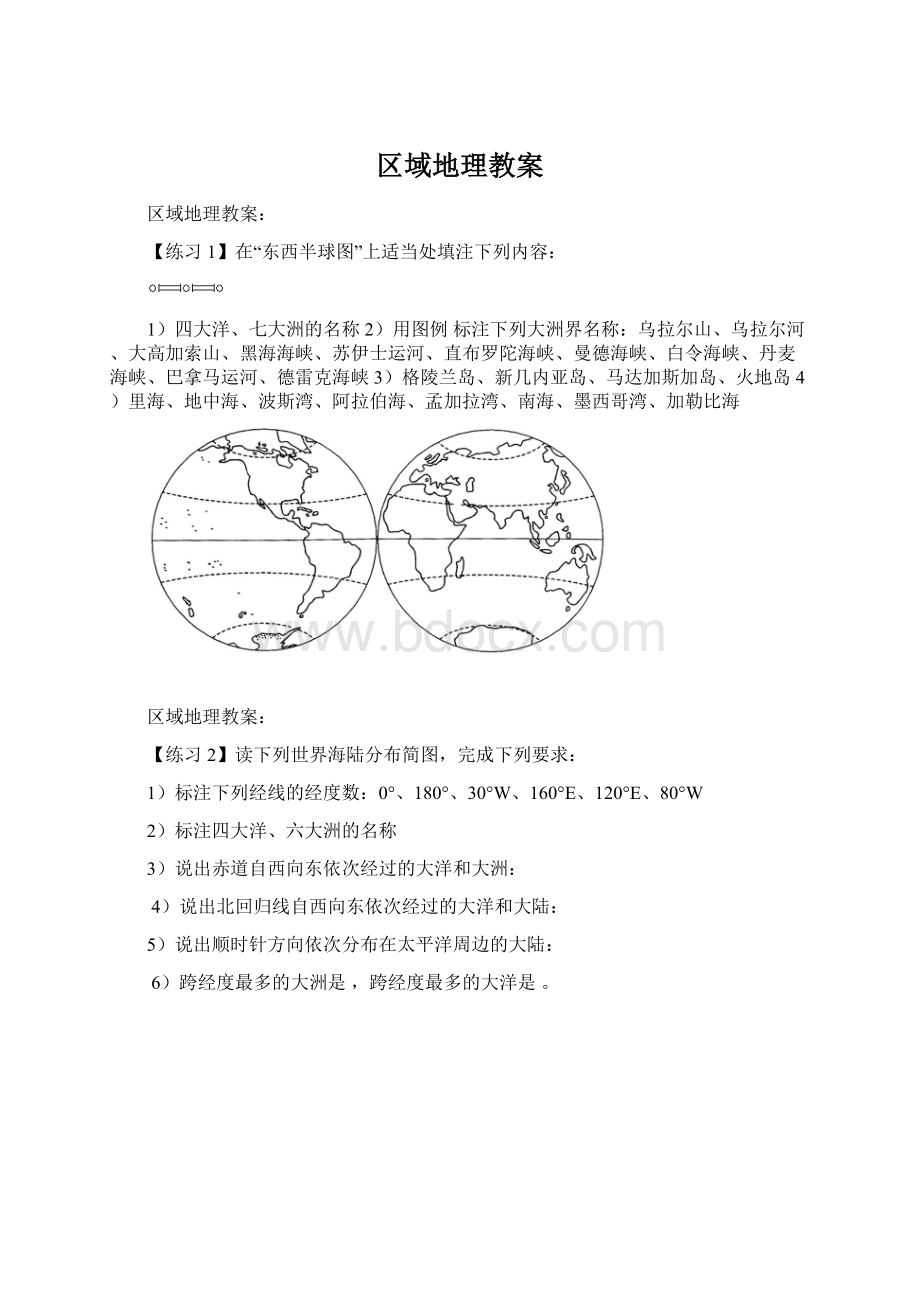 区域地理教案.docx_第1页