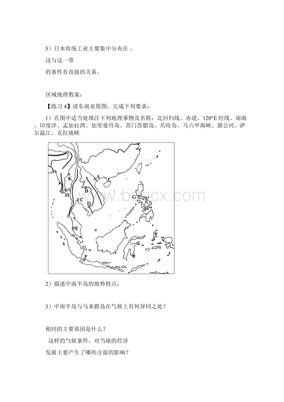 区域地理教案Word文档格式.docx_第3页