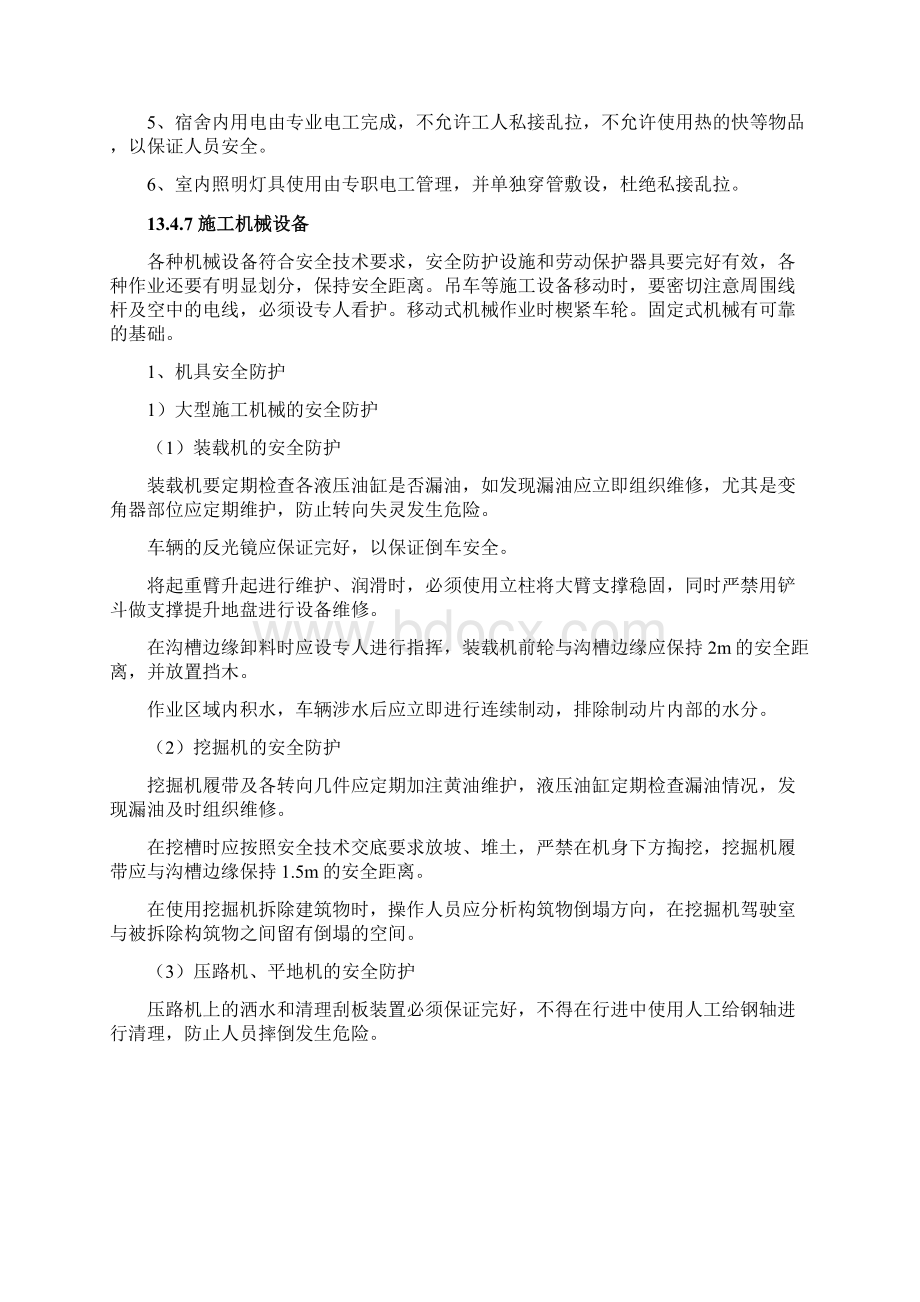 市政道路工程安全保证措施.docx_第3页