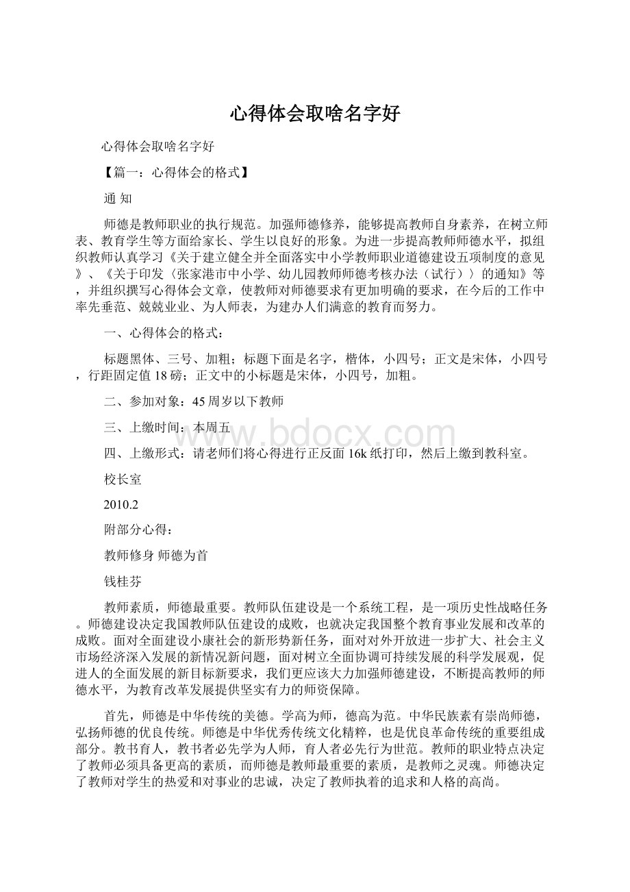 心得体会取啥名字好Word格式文档下载.docx_第1页