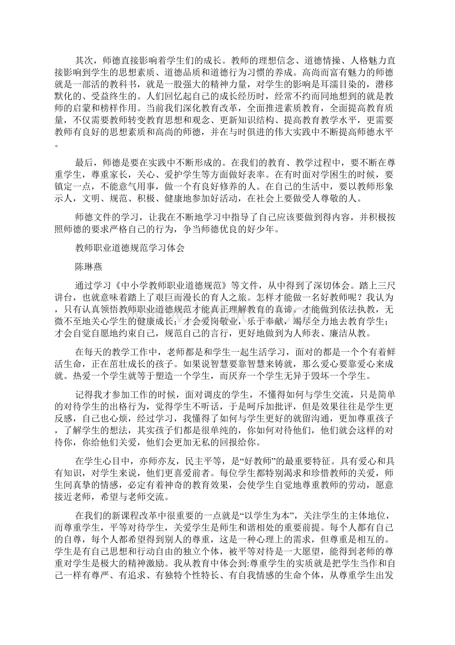 心得体会取啥名字好Word格式文档下载.docx_第2页