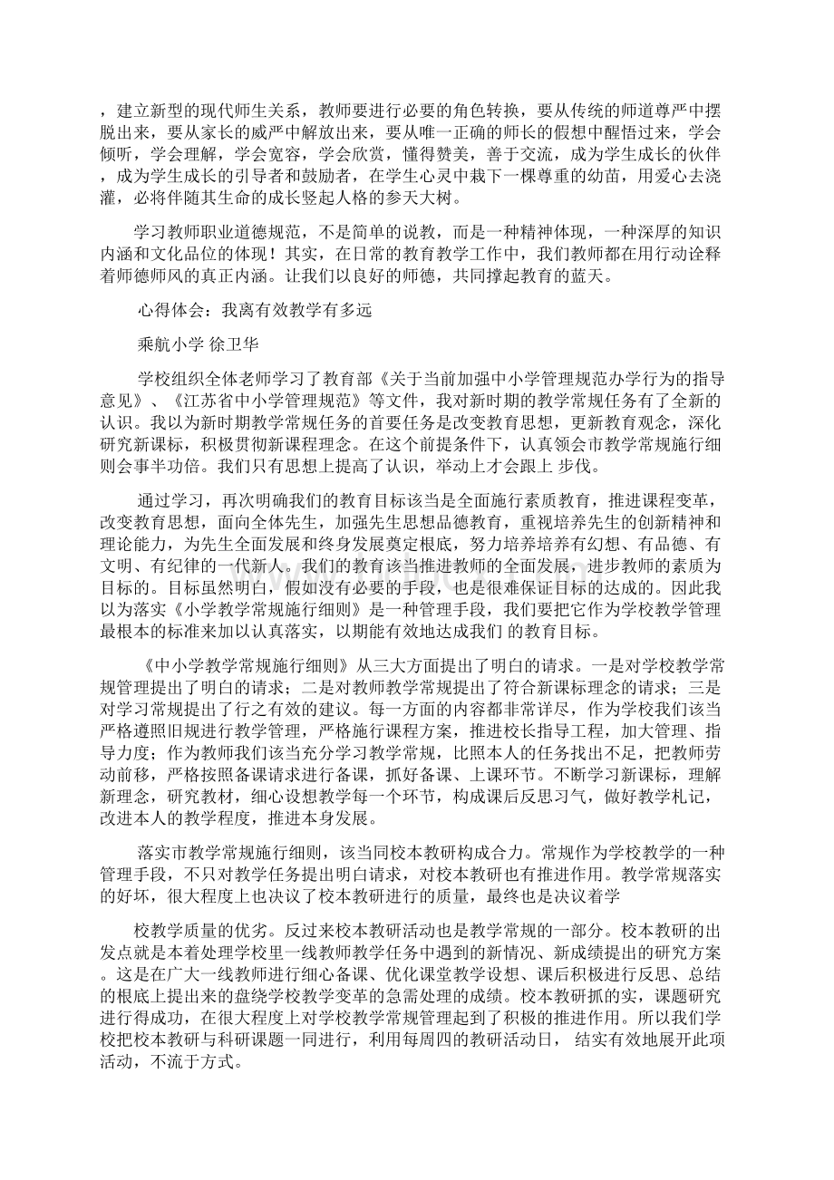 心得体会取啥名字好Word格式文档下载.docx_第3页