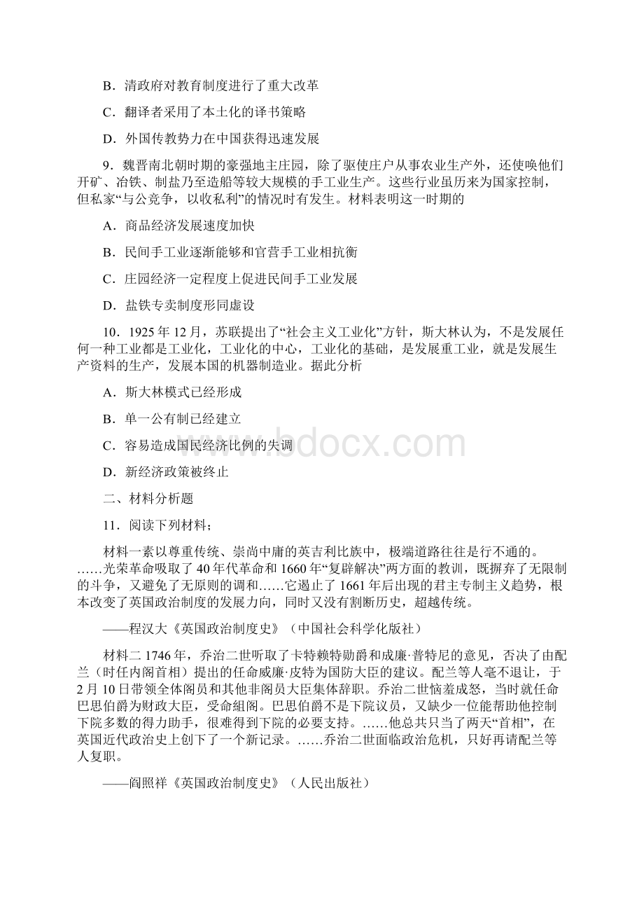 广西百色市高级中学届高三年级第四次月考文综历史卷文档格式.docx_第3页