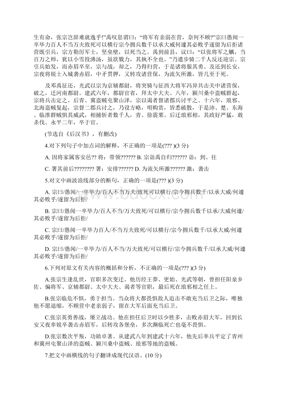 精选教育高二语文下学期期末考试题精选doc文档格式.docx_第3页