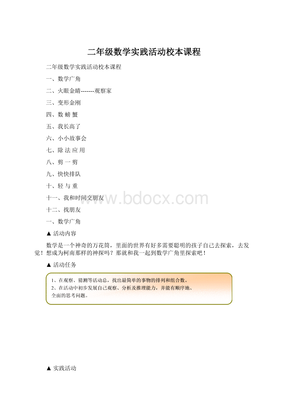 二年级数学实践活动校本课程.docx_第1页
