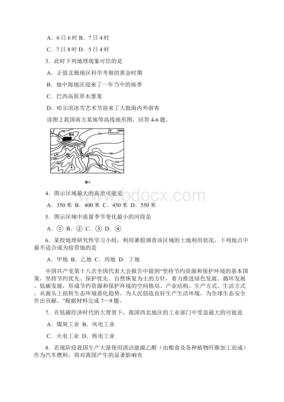 甘肃二诊甘肃省届高三第二次高考诊断文综试题.docx_第2页