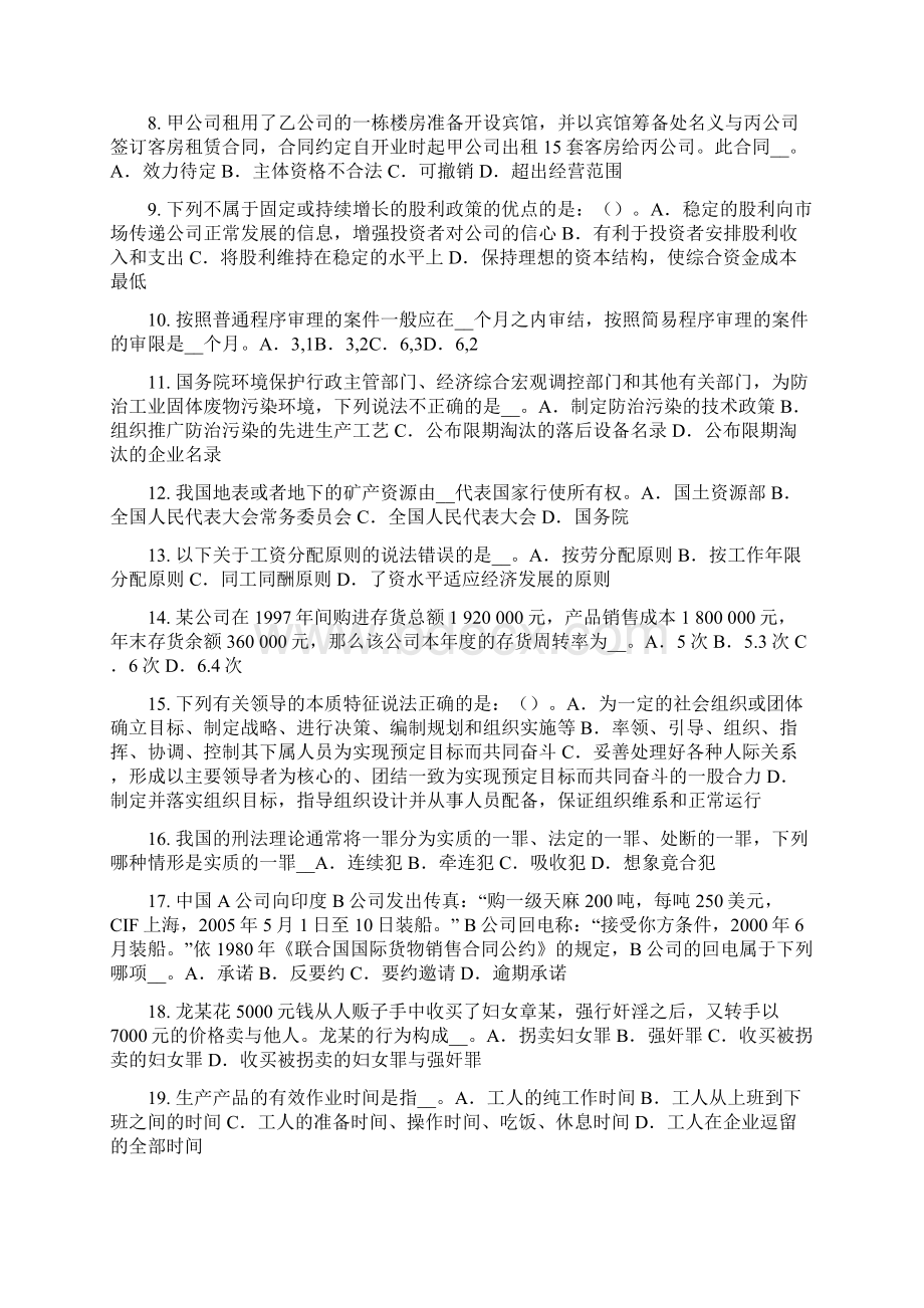 甘肃省综合法律知识数罪并罚考试题.docx_第2页