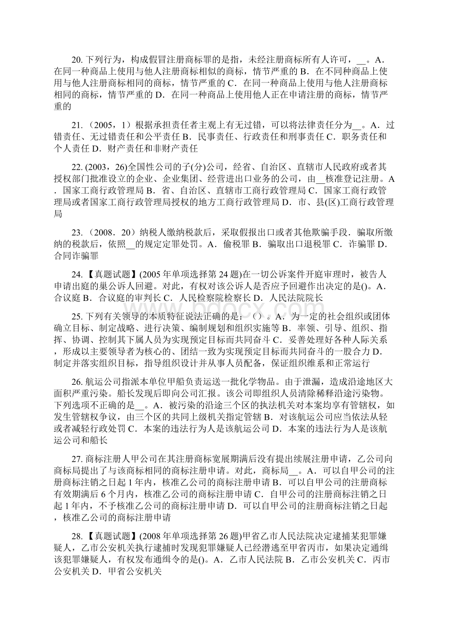 甘肃省综合法律知识数罪并罚考试题.docx_第3页