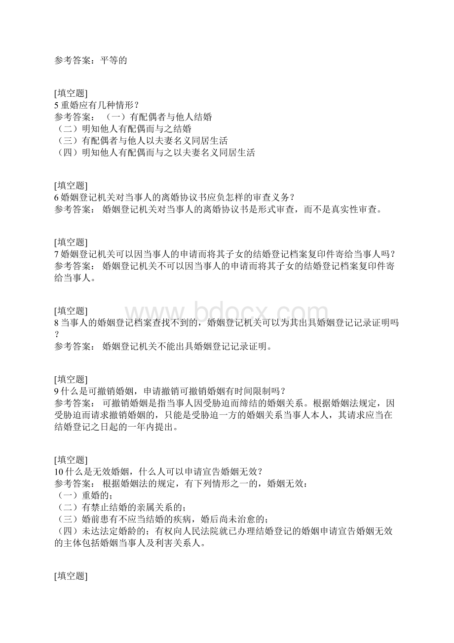 婚姻登记知识问答试题Word格式.docx_第2页