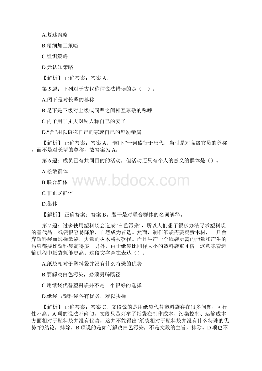 随州职业技术学院校园招聘考试真题及解析网络整理版.docx_第2页