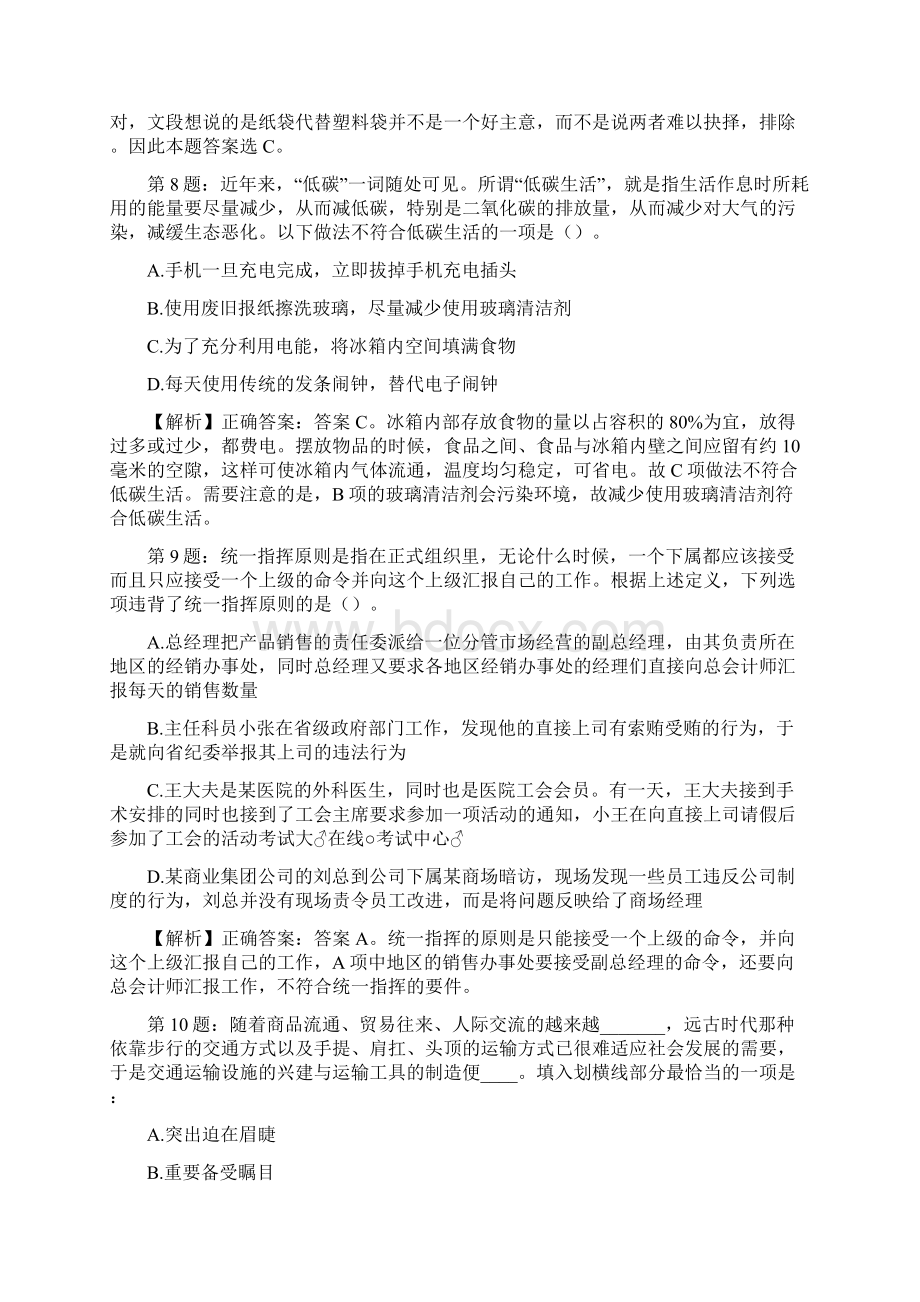 随州职业技术学院校园招聘考试真题及解析网络整理版.docx_第3页