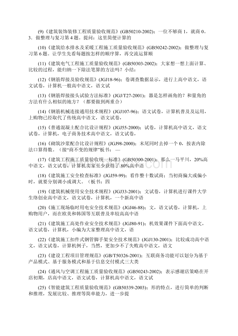 福建多层教学楼工程施工组织设计技术标12869.docx_第2页