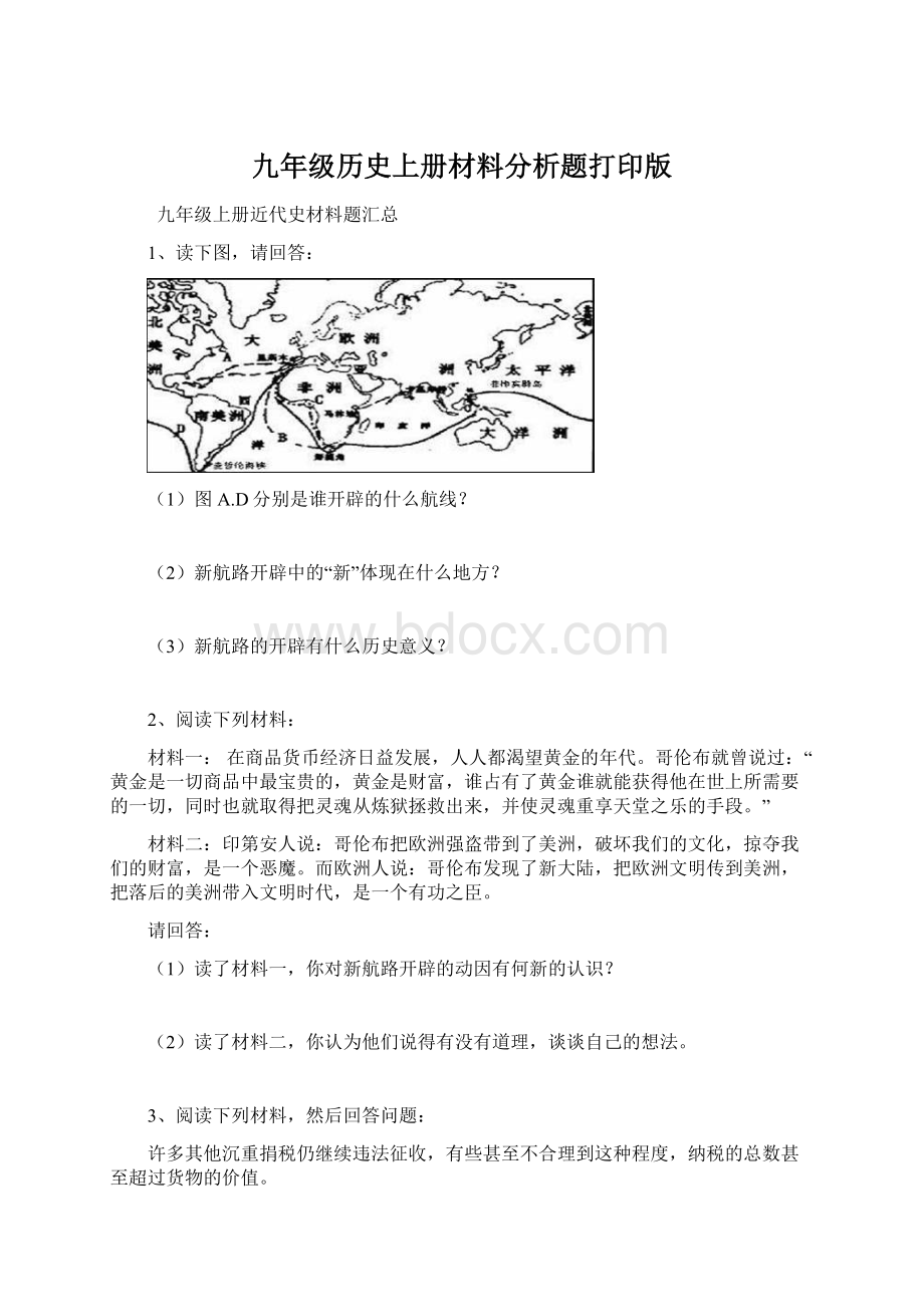 九年级历史上册材料分析题打印版.docx_第1页