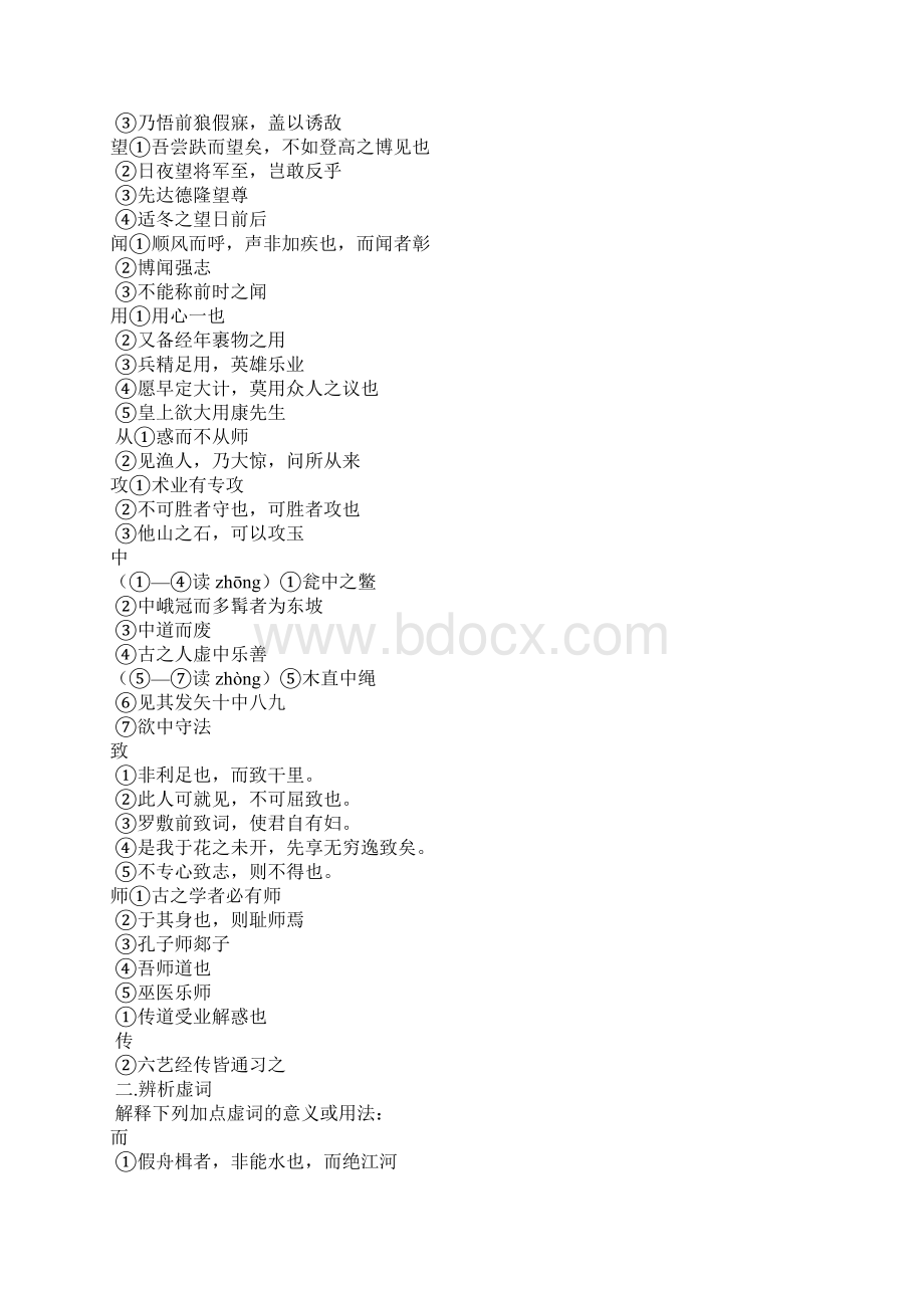 高三语文总复习教学案.docx_第3页