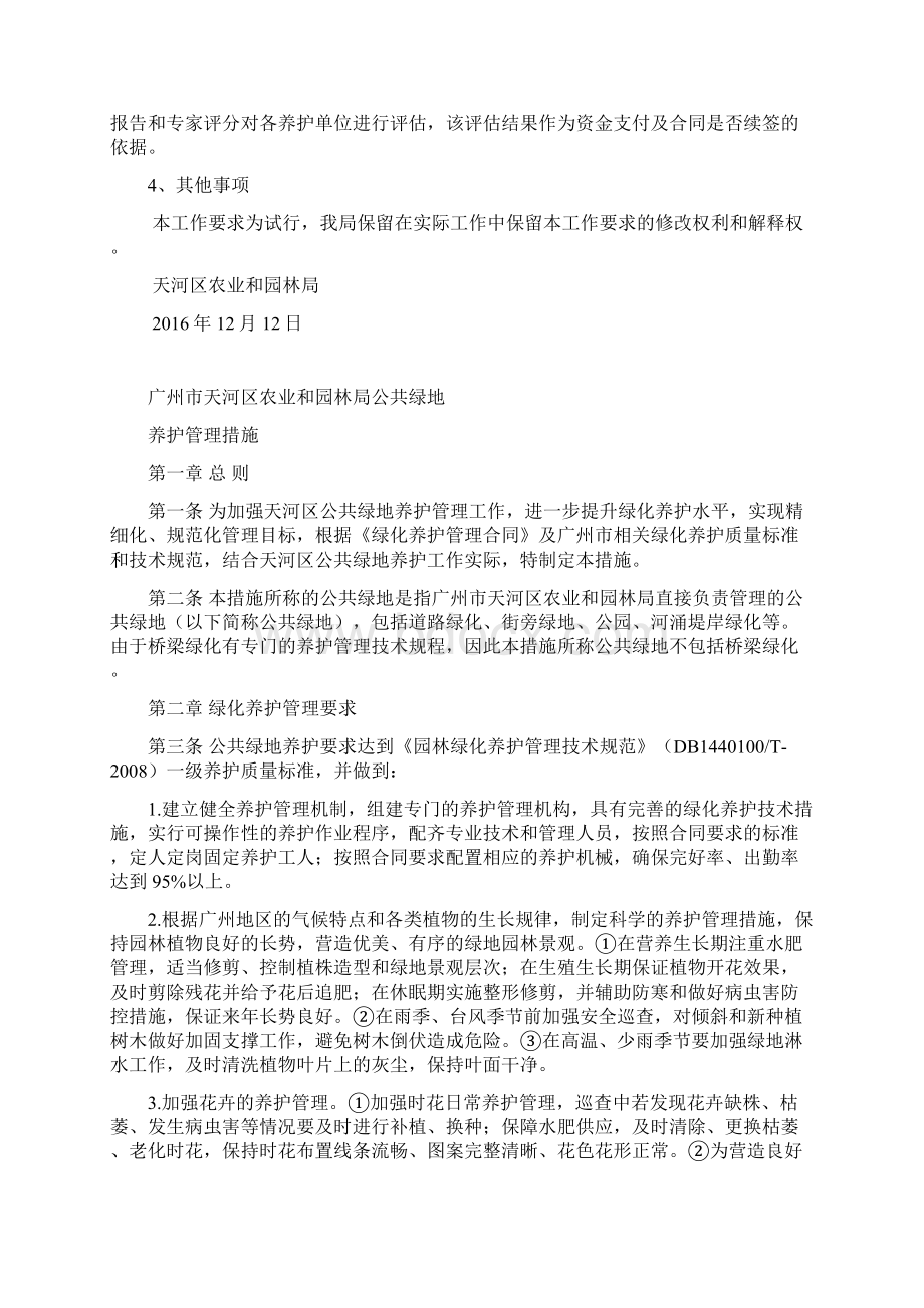 天河区绿化养护第三方监督评价工作要求.docx_第2页