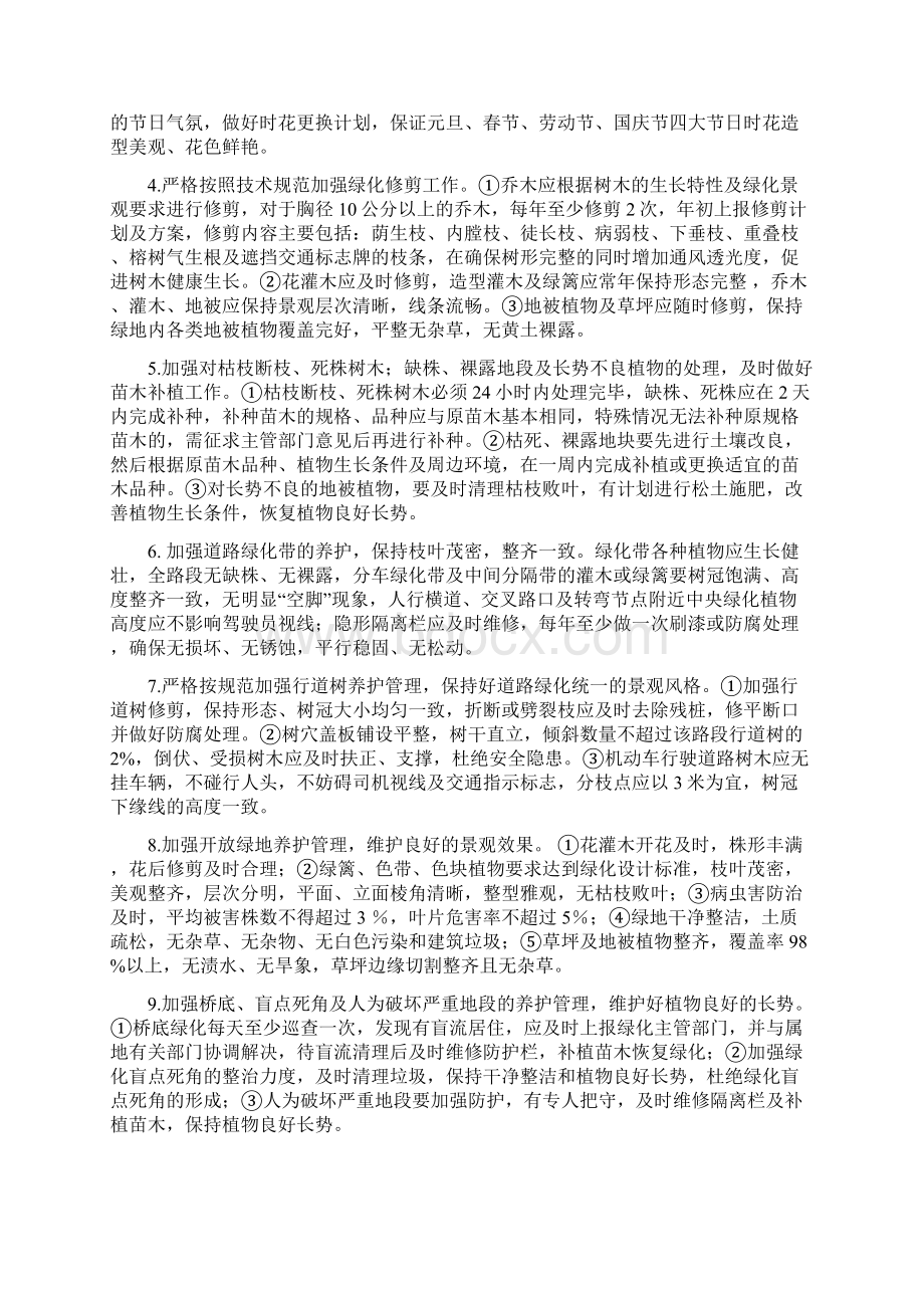 天河区绿化养护第三方监督评价工作要求.docx_第3页