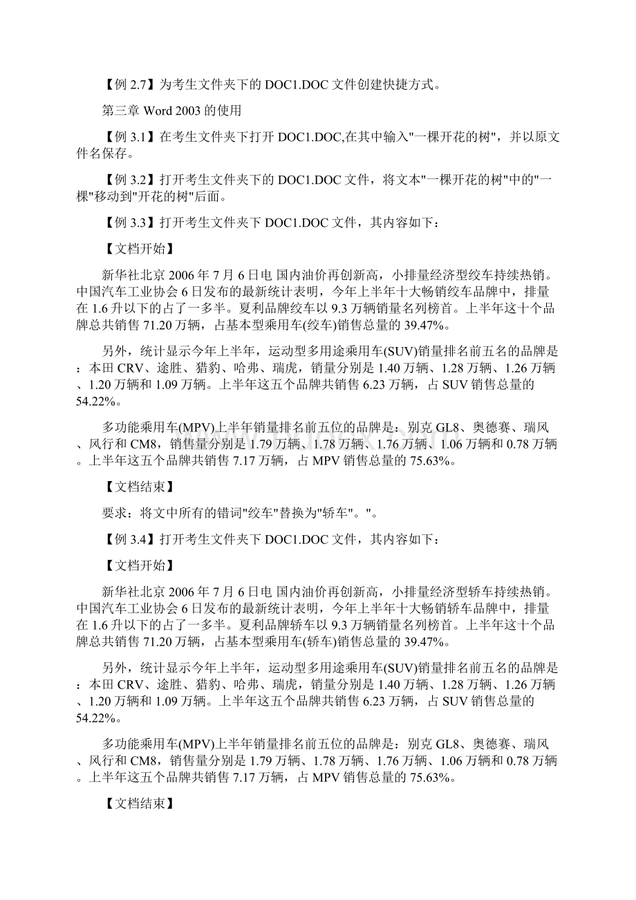 全国计算机等级考试一级MSOFFICE复习资料Word格式.docx_第3页