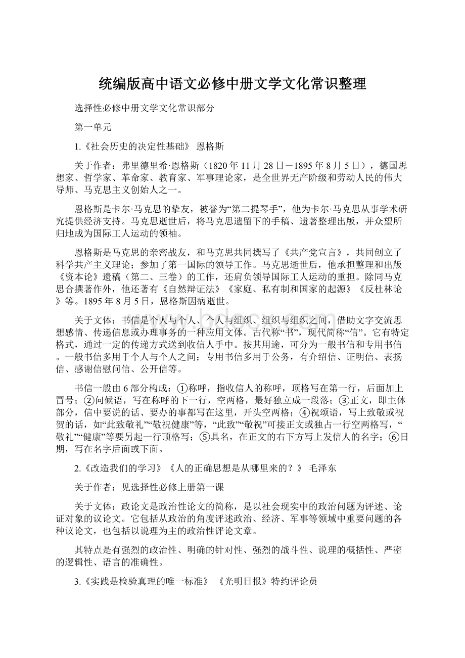 统编版高中语文必修中册文学文化常识整理.docx