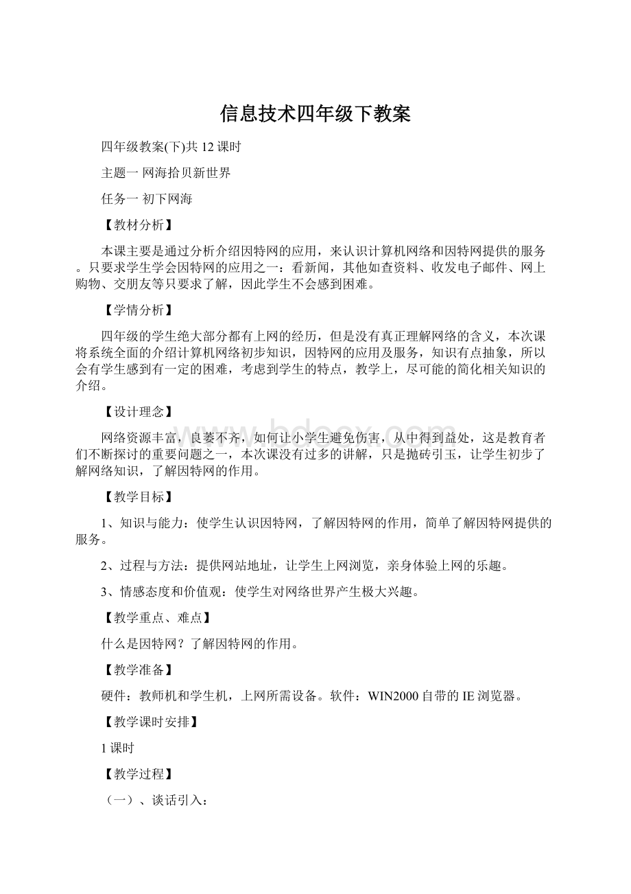 信息技术四年级下教案.docx