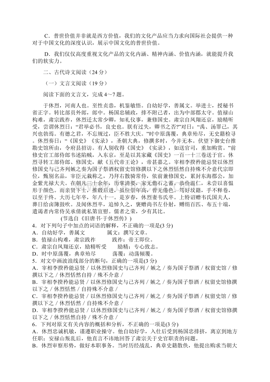 高一份质量检测语文试题含答案Word文件下载.docx_第3页