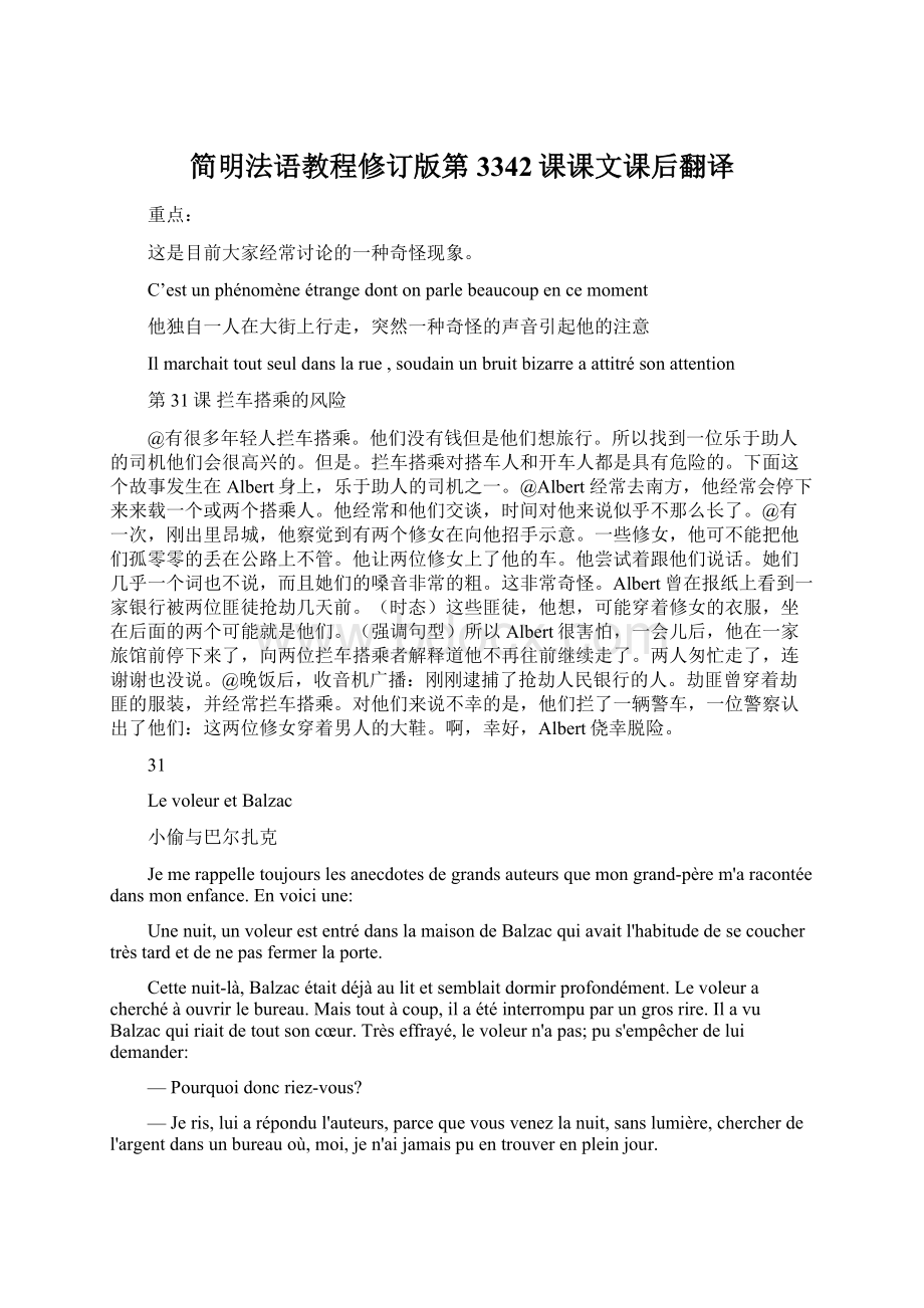 简明法语教程修订版第3342课课文课后翻译.docx