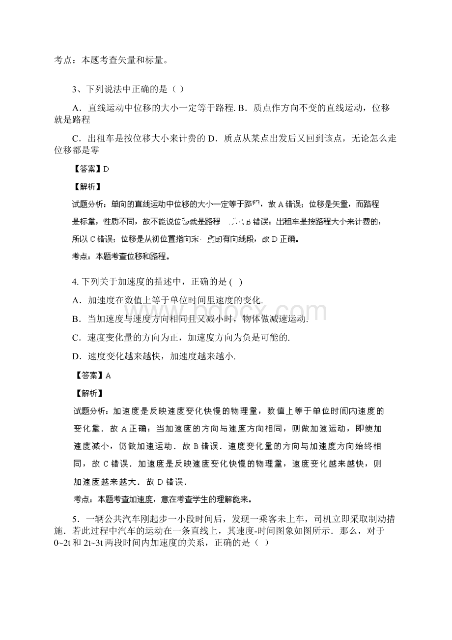 精选广西桂林市十八中学年高一物理上学期期中试题新人教版物理知识点总结.docx_第2页